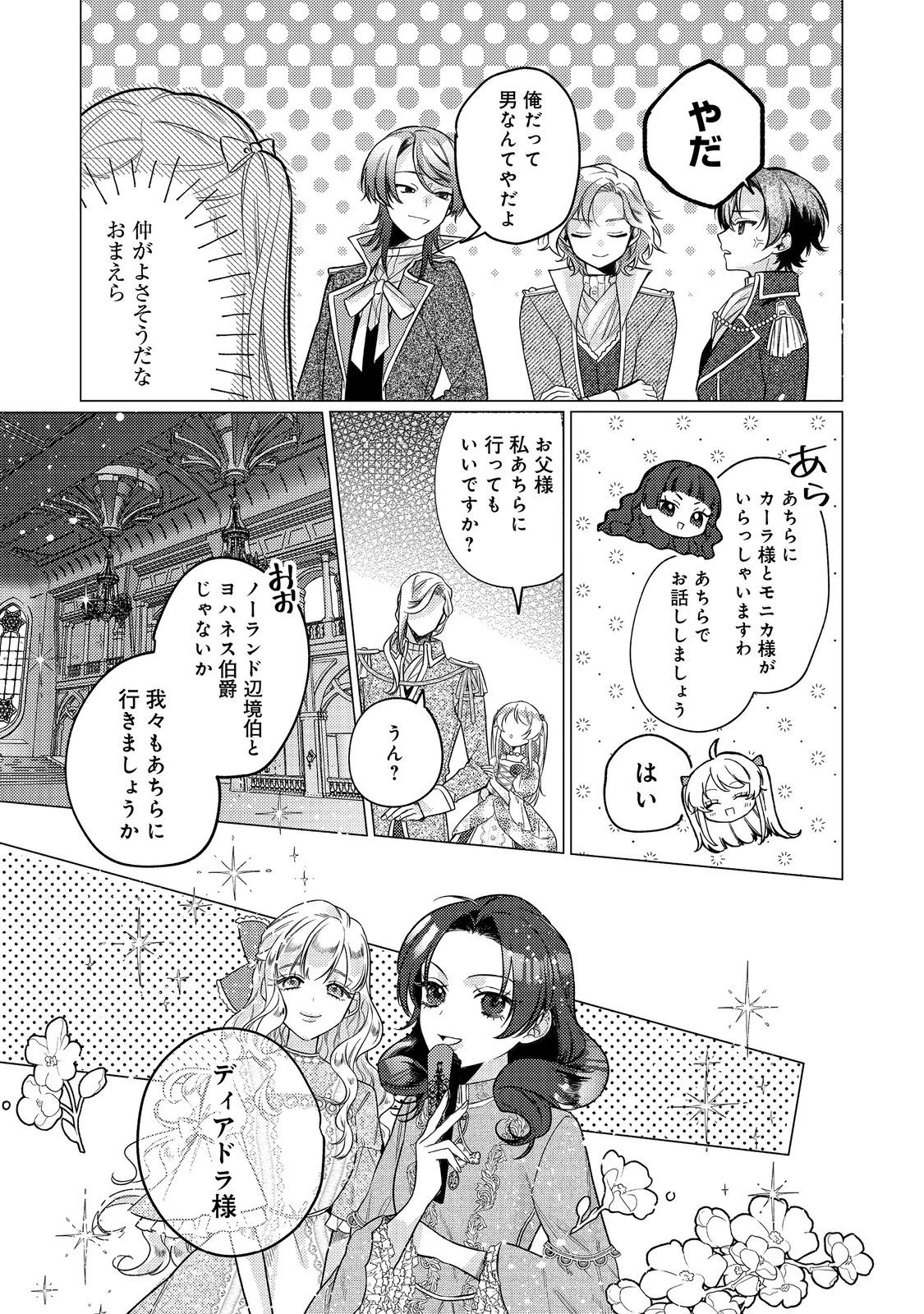 転生令嬢は精霊に愛されて最強です……だけど普通に恋したい！＠COMIC 第25話 - 7