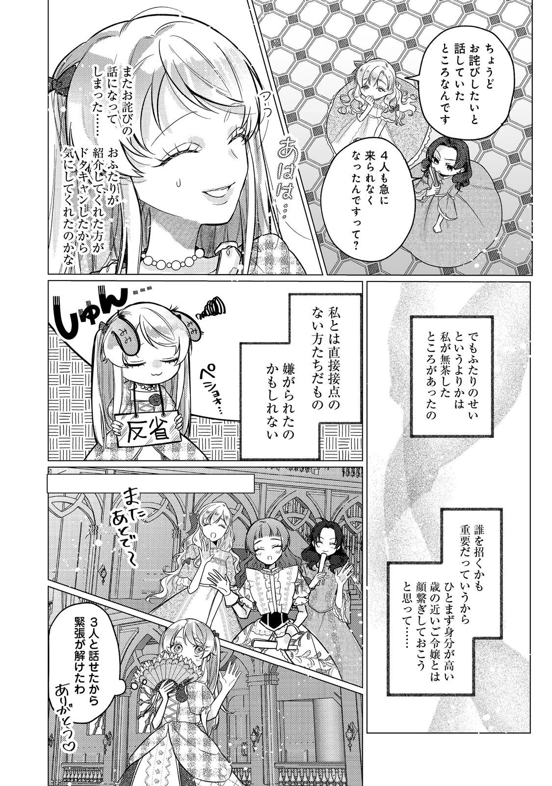 転生令嬢は精霊に愛されて最強です……だけど普通に恋したい！＠COMIC 第25話 - 8