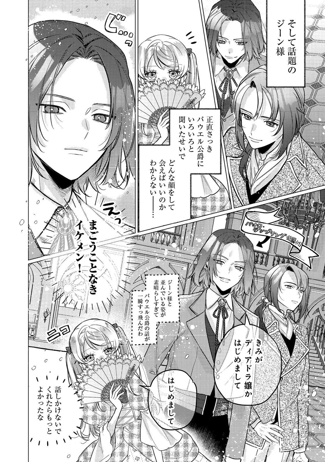 転生令嬢は精霊に愛されて最強です……だけど普通に恋したい！＠COMIC 第25話 - 10