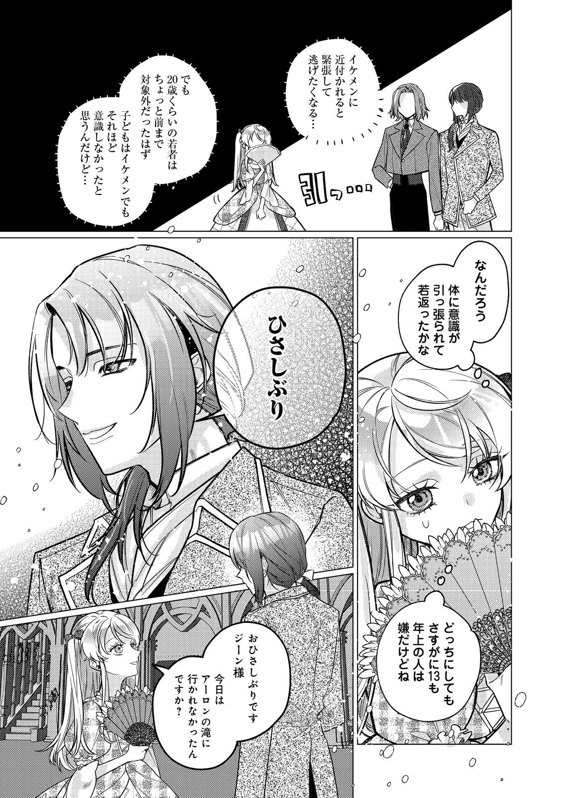 転生令嬢は精霊に愛されて最強です……だけど普通に恋したい！＠COMIC 第25話 - 11