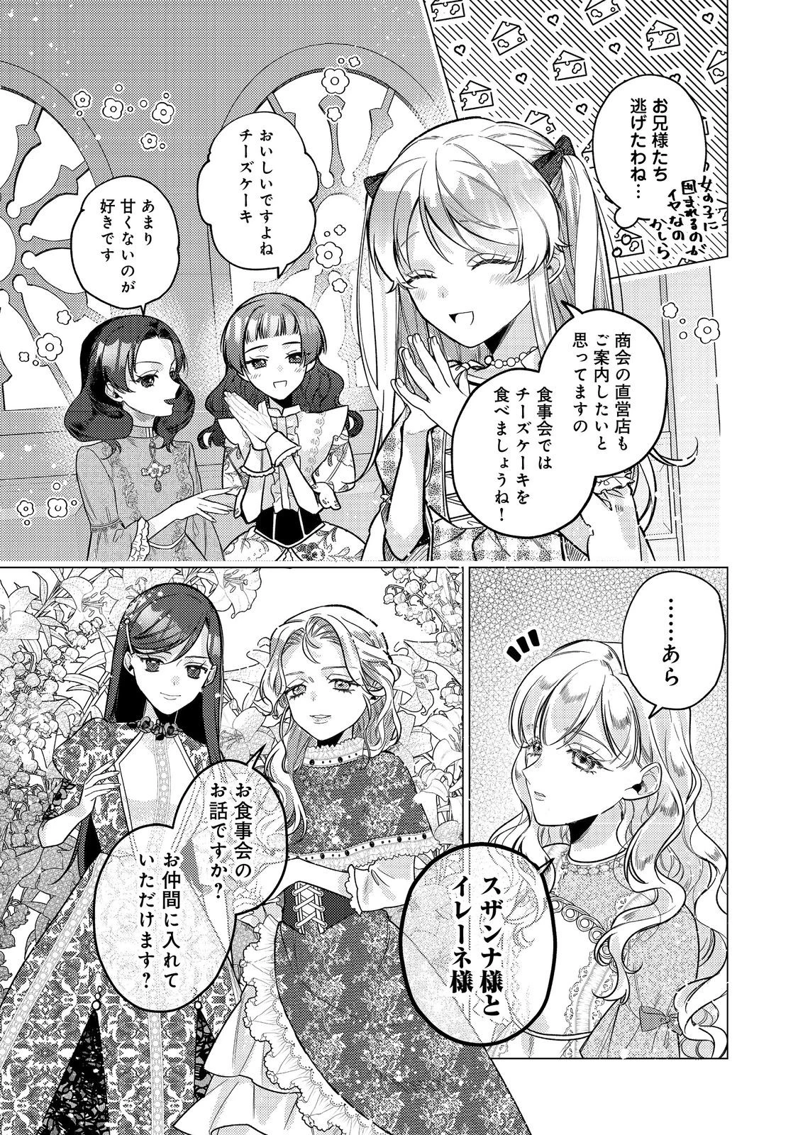 転生令嬢は精霊に愛されて最強です……だけど普通に恋したい！＠COMIC 第25話 - 13