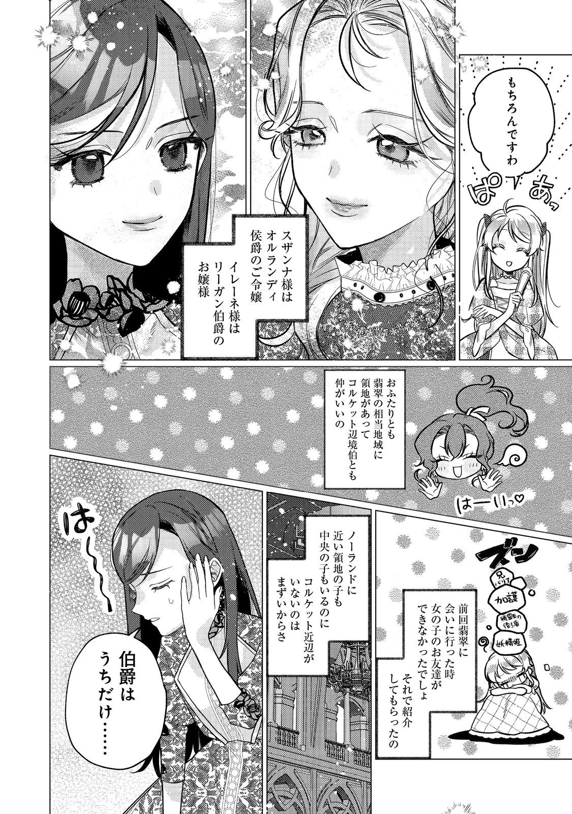 転生令嬢は精霊に愛されて最強です……だけど普通に恋したい！＠COMIC 第25話 - 14