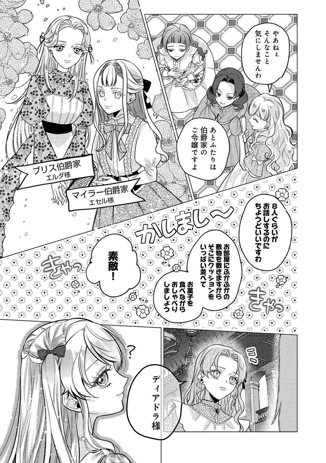 転生令嬢は精霊に愛されて最強です……だけど普通に恋したい！＠COMIC 第25話 - 15