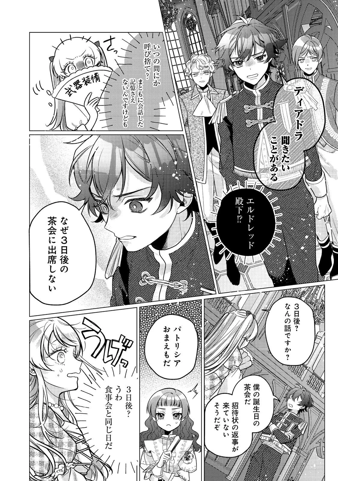 転生令嬢は精霊に愛されて最強です……だけど普通に恋したい！＠COMIC 第25話 - 16