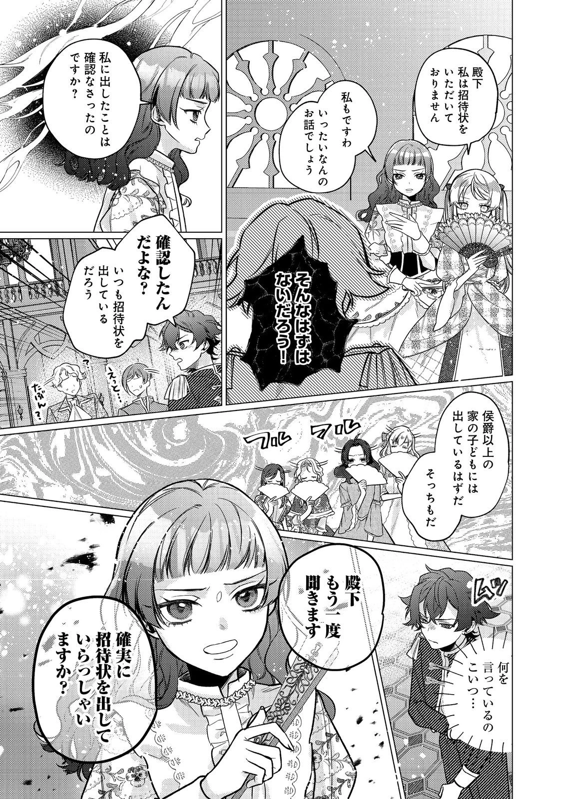 転生令嬢は精霊に愛されて最強です……だけど普通に恋したい！＠COMIC 第25話 - 17