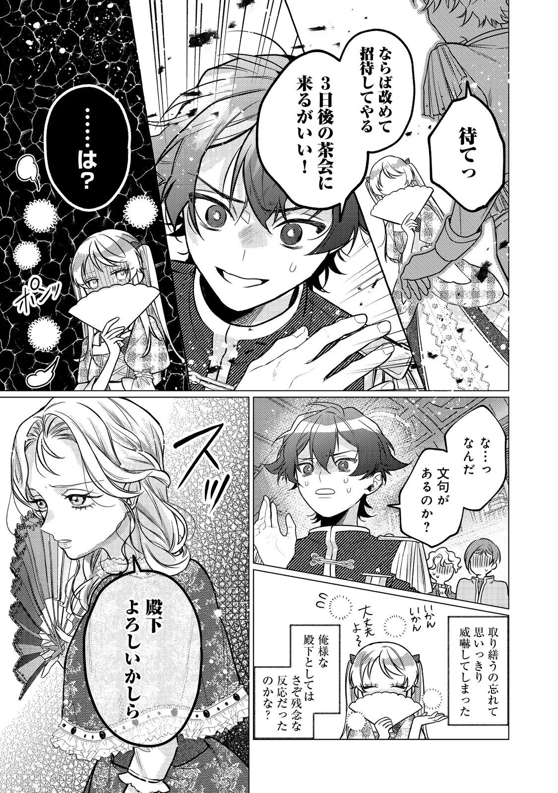 転生令嬢は精霊に愛されて最強です……だけど普通に恋したい！＠COMIC 第25話 - 19