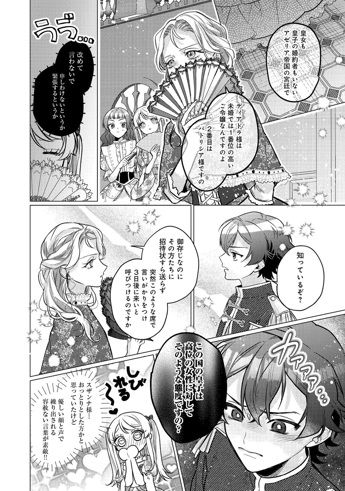 転生令嬢は精霊に愛されて最強です……だけど普通に恋したい！＠COMIC 第25話 - 20