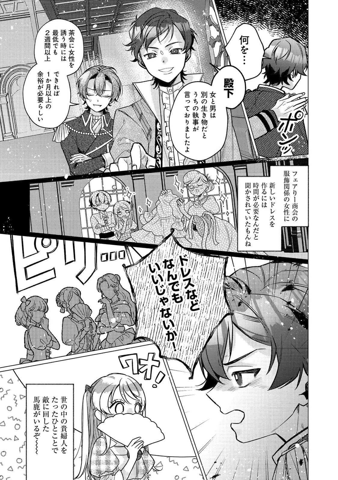 転生令嬢は精霊に愛されて最強です……だけど普通に恋したい！＠COMIC 第25話 - 21