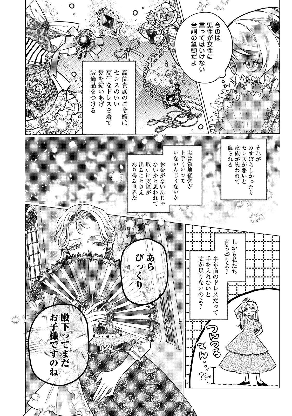 転生令嬢は精霊に愛されて最強です……だけど普通に恋したい！＠COMIC 第25話 - 22
