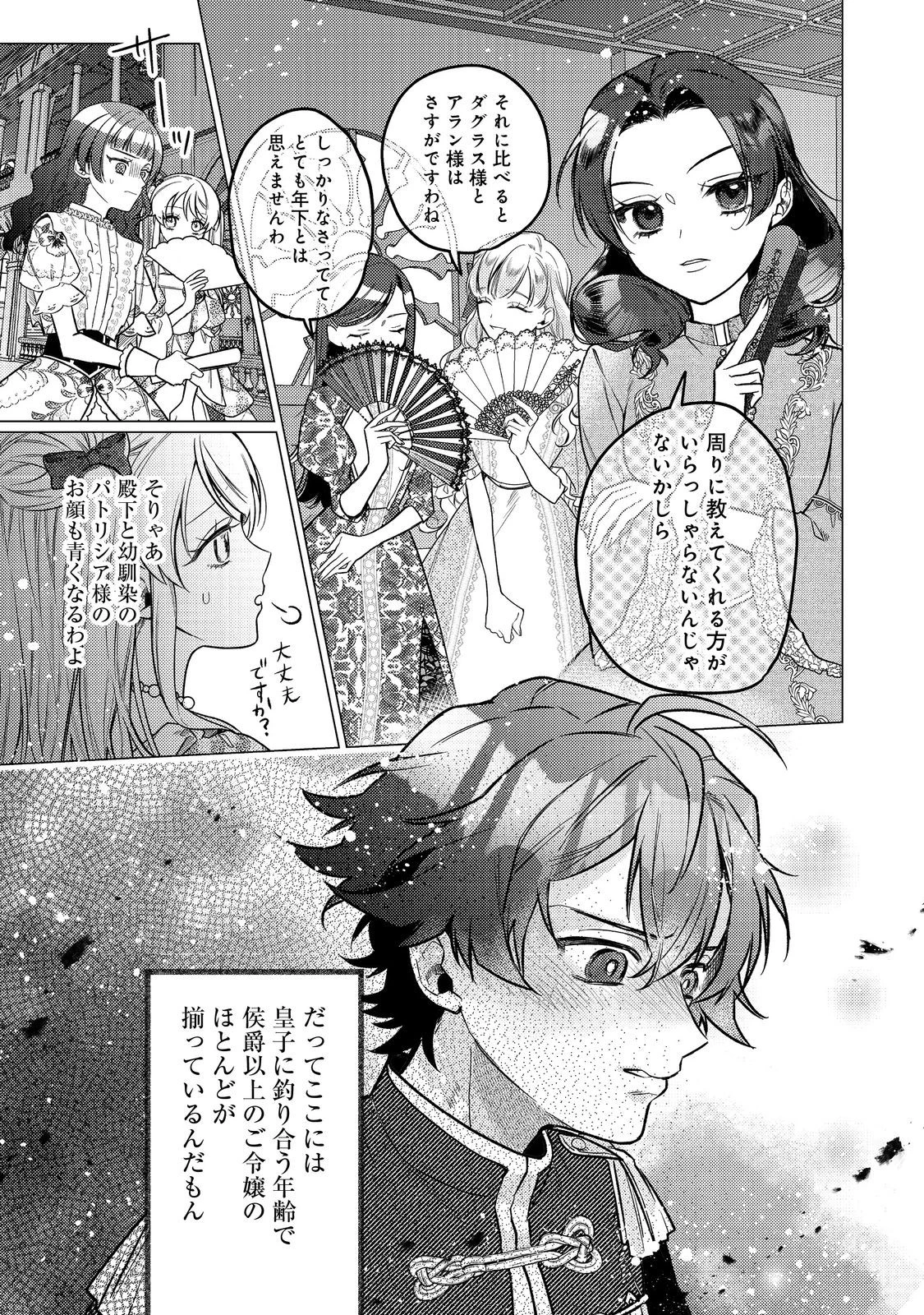 転生令嬢は精霊に愛されて最強です……だけど普通に恋したい！＠COMIC 第25話 - 23