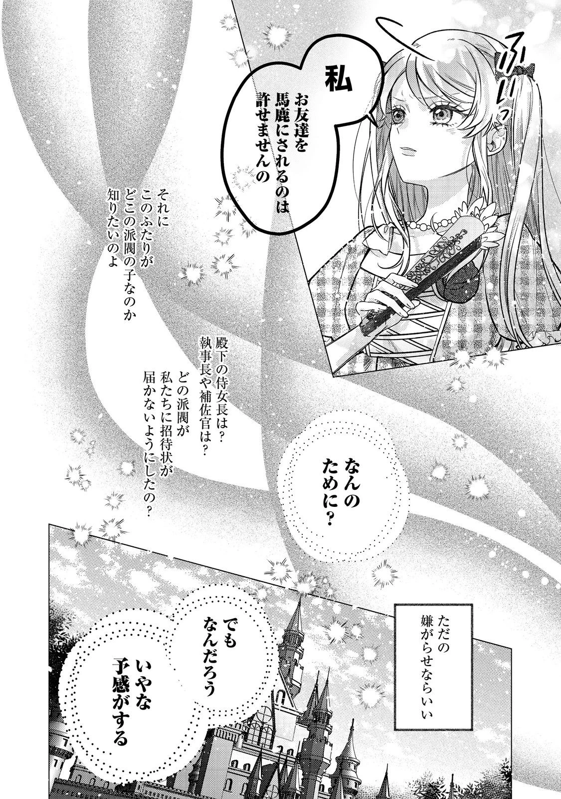 転生令嬢は精霊に愛されて最強です……だけど普通に恋したい！＠COMIC 第25話 - 26