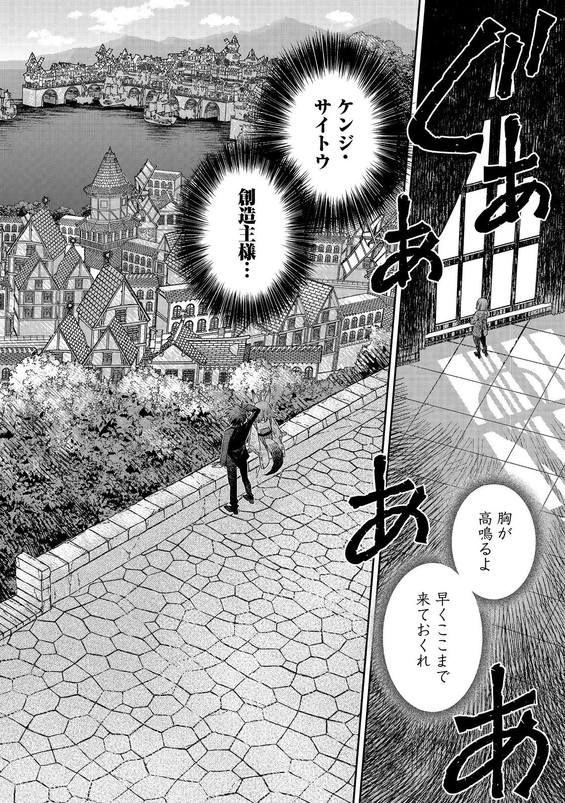 異世界創造のすゝめ~スマホアプリで惑星を創ってしまった俺は神となり世界を巡る 第12話 - 2
