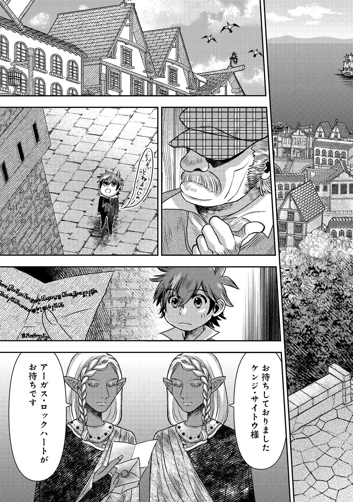 異世界創造のすゝめ~スマホアプリで惑星を創ってしまった俺は神となり世界を巡る 第12話 - 3