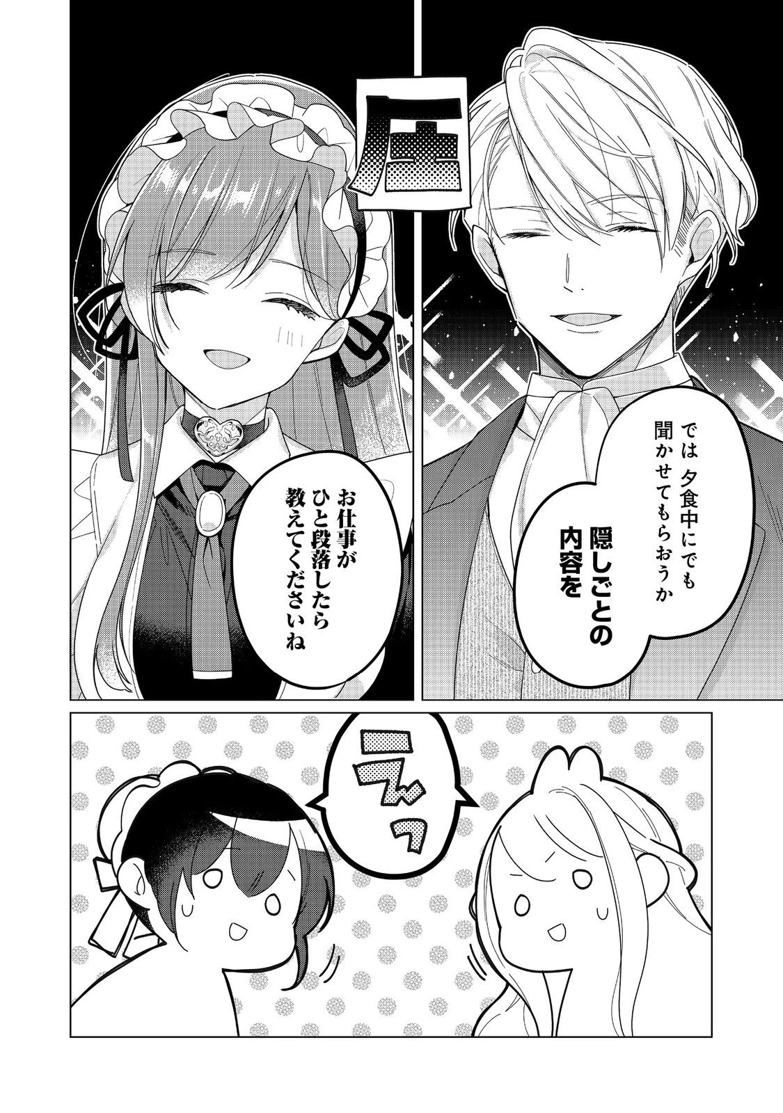ヒロイン？聖女？いいえ、オールワークスメイドです（誇）！＠COMIC 第28.2話 - 2
