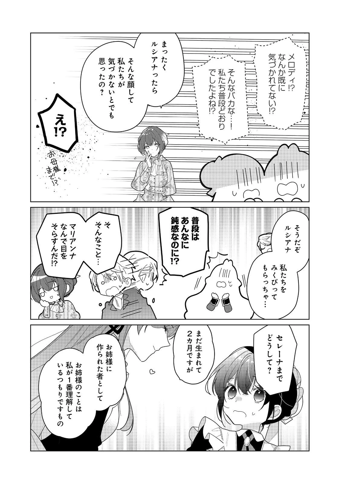 ヒロイン？聖女？いいえ、オールワークスメイドです（誇）！＠COMIC 第28.2話 - 3