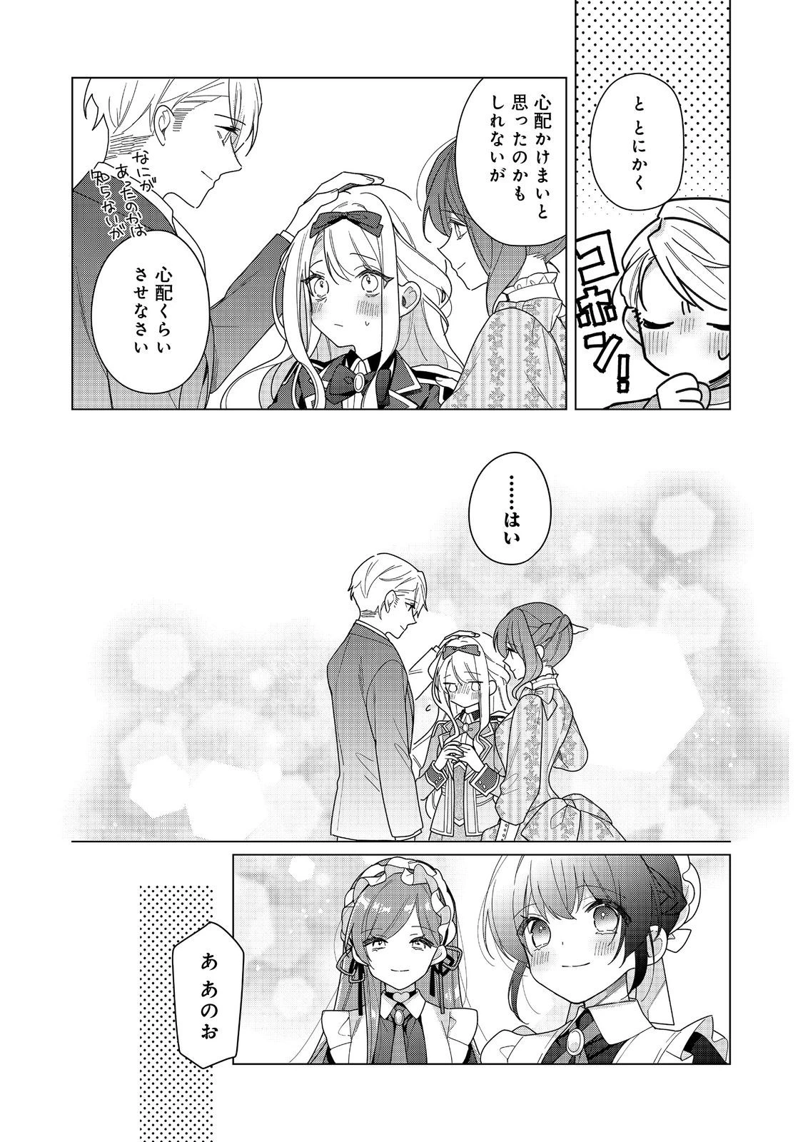 ヒロイン？聖女？いいえ、オールワークスメイドです（誇）！＠COMIC 第28.2話 - 4