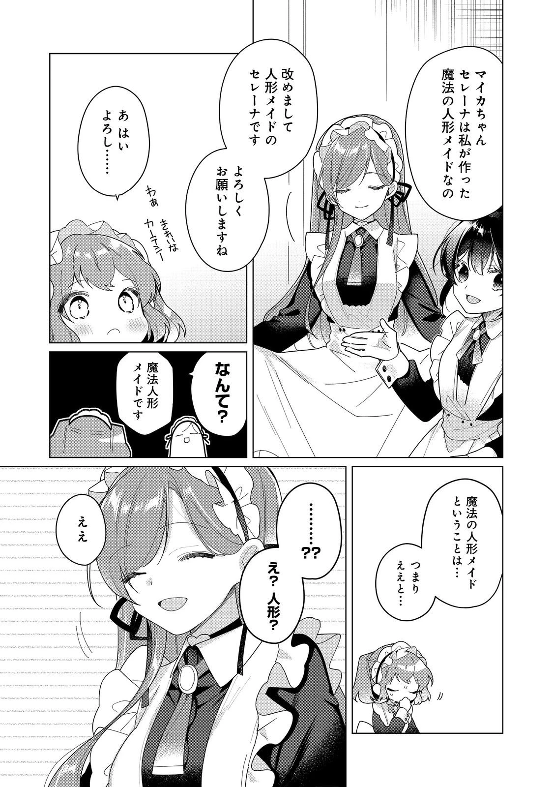 ヒロイン？聖女？いいえ、オールワークスメイドです（誇）！＠COMIC 第28.2話 - 6