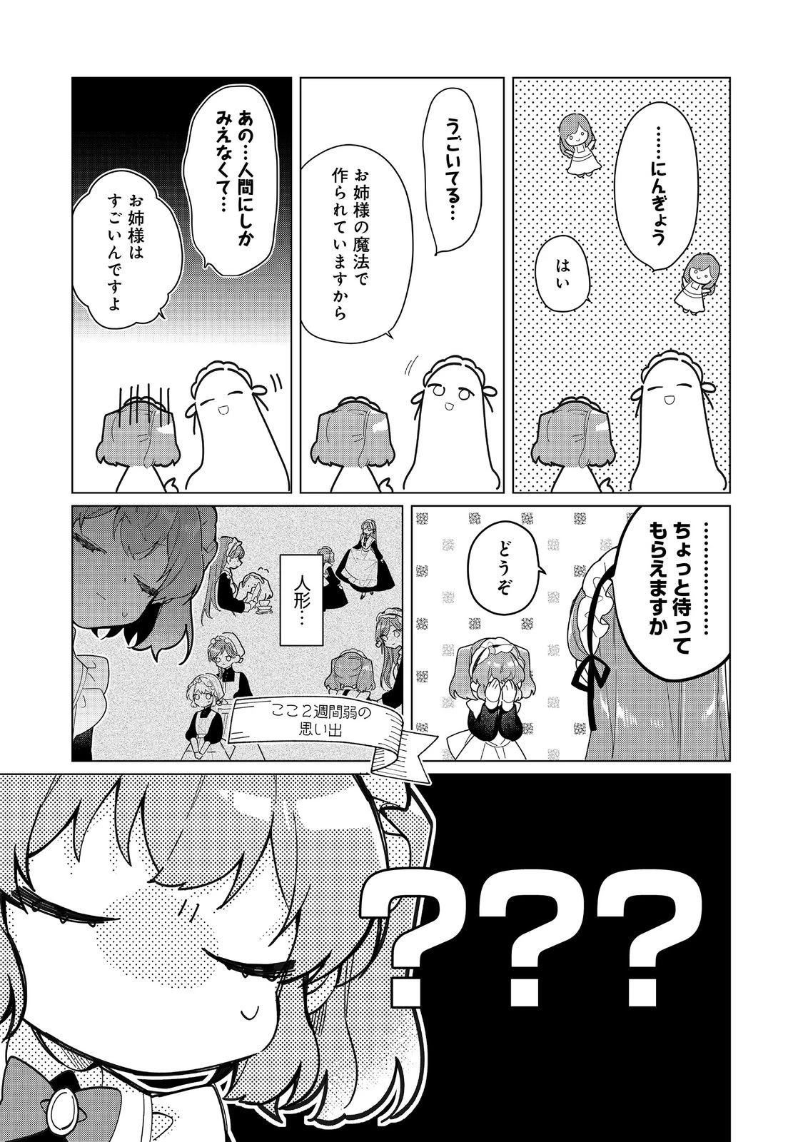 ヒロイン？聖女？いいえ、オールワークスメイドです（誇）！＠COMIC 第28.2話 - 7