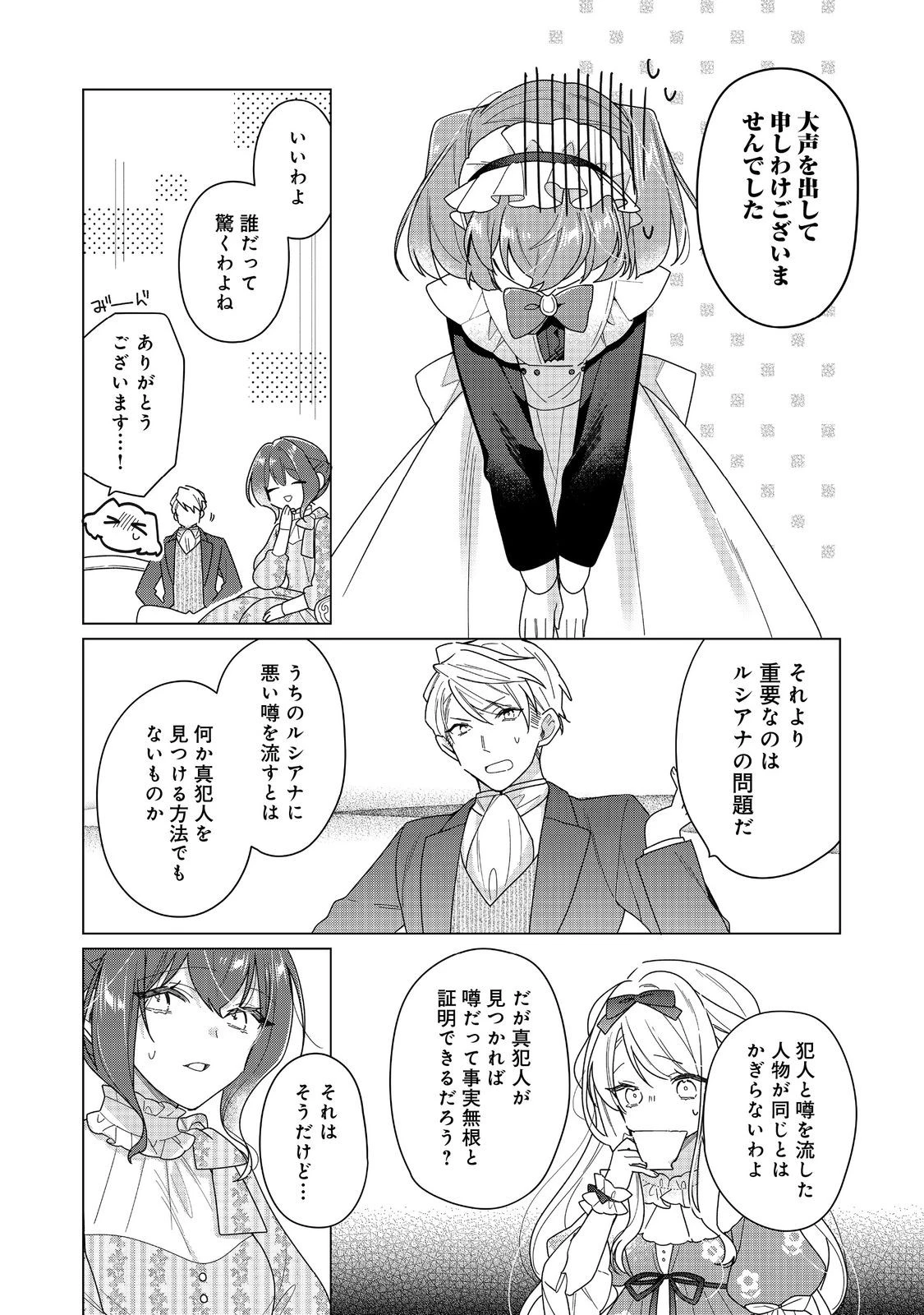 ヒロイン？聖女？いいえ、オールワークスメイドです（誇）！＠COMIC 第28.2話 - 9