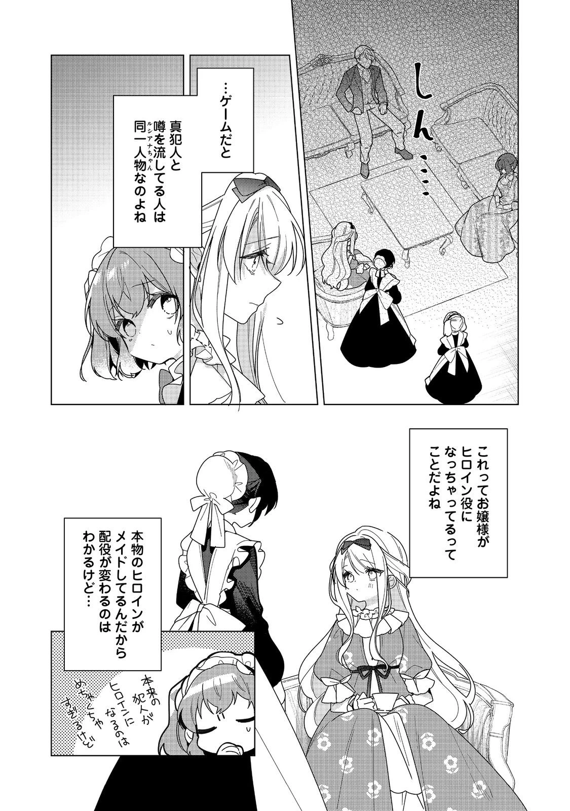 ヒロイン？聖女？いいえ、オールワークスメイドです（誇）！＠COMIC 第28.2話 - 10