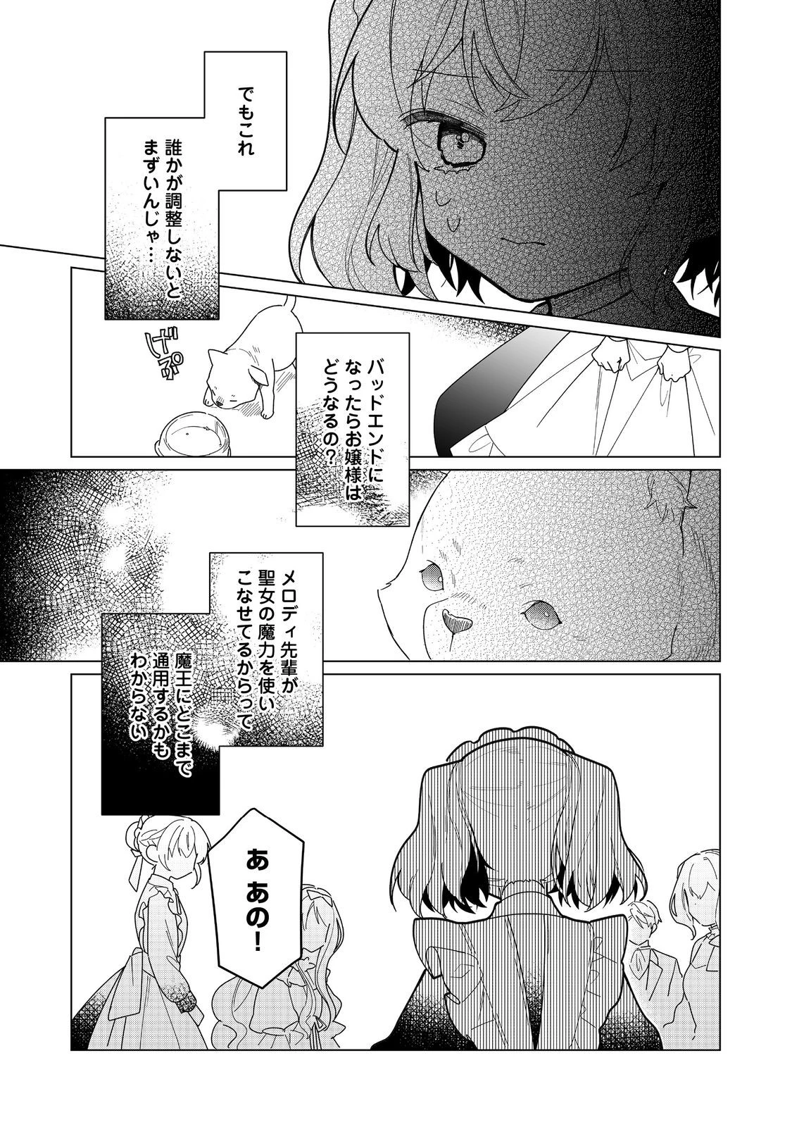 ヒロイン？聖女？いいえ、オールワークスメイドです（誇）！＠COMIC 第28.2話 - 11