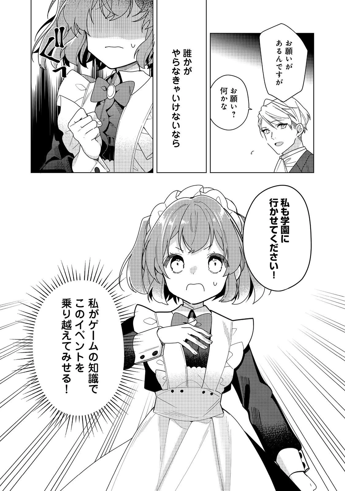 ヒロイン？聖女？いいえ、オールワークスメイドです（誇）！＠COMIC 第28.2話 - 12