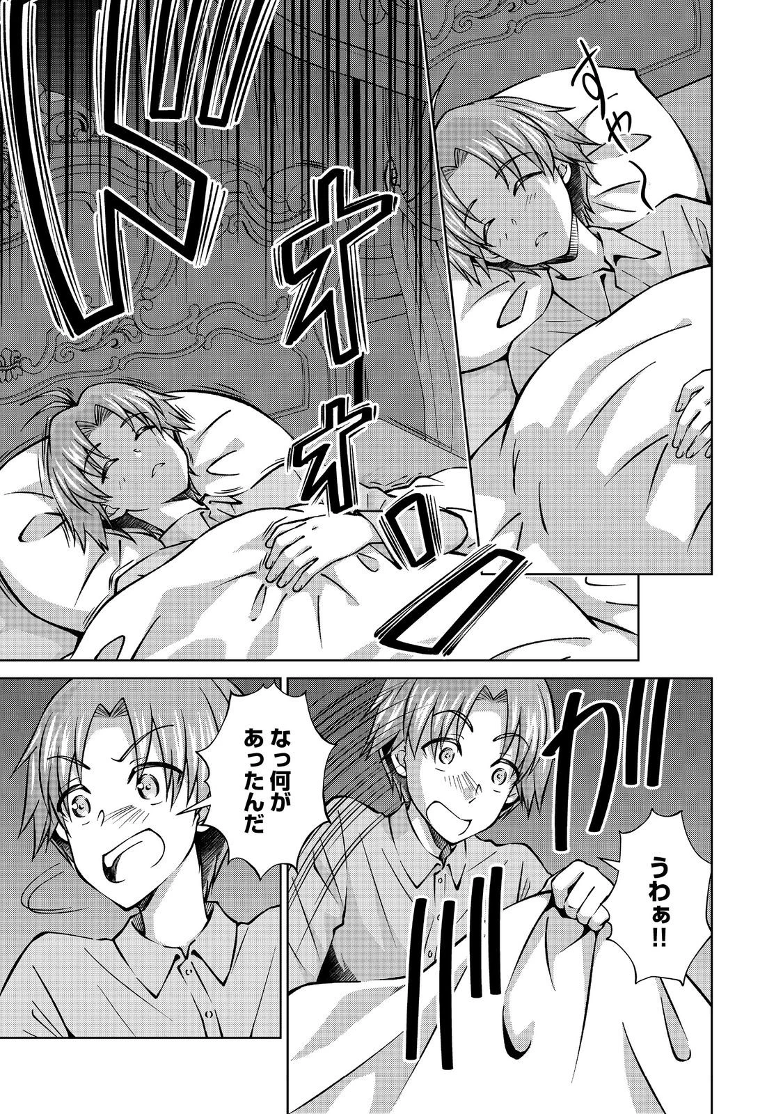 没落予定の貴族だけど、暇だったから魔法を極めてみた 第53話 - 1
