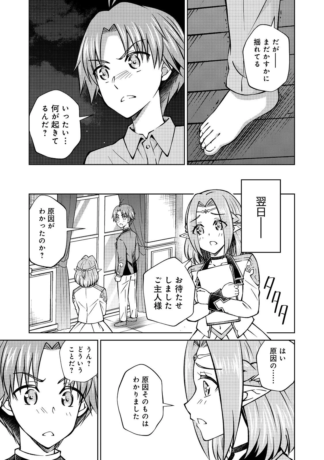 没落予定の貴族だけど、暇だったから魔法を極めてみた 第53話 - 3