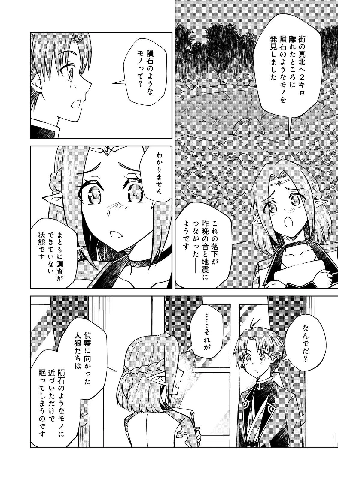 没落予定の貴族だけど、暇だったから魔法を極めてみた 第53話 - 4