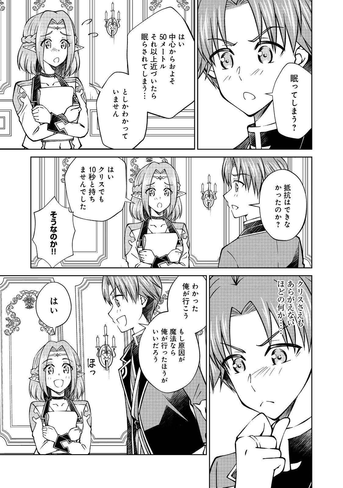 没落予定の貴族だけど、暇だったから魔法を極めてみた 第53話 - 5