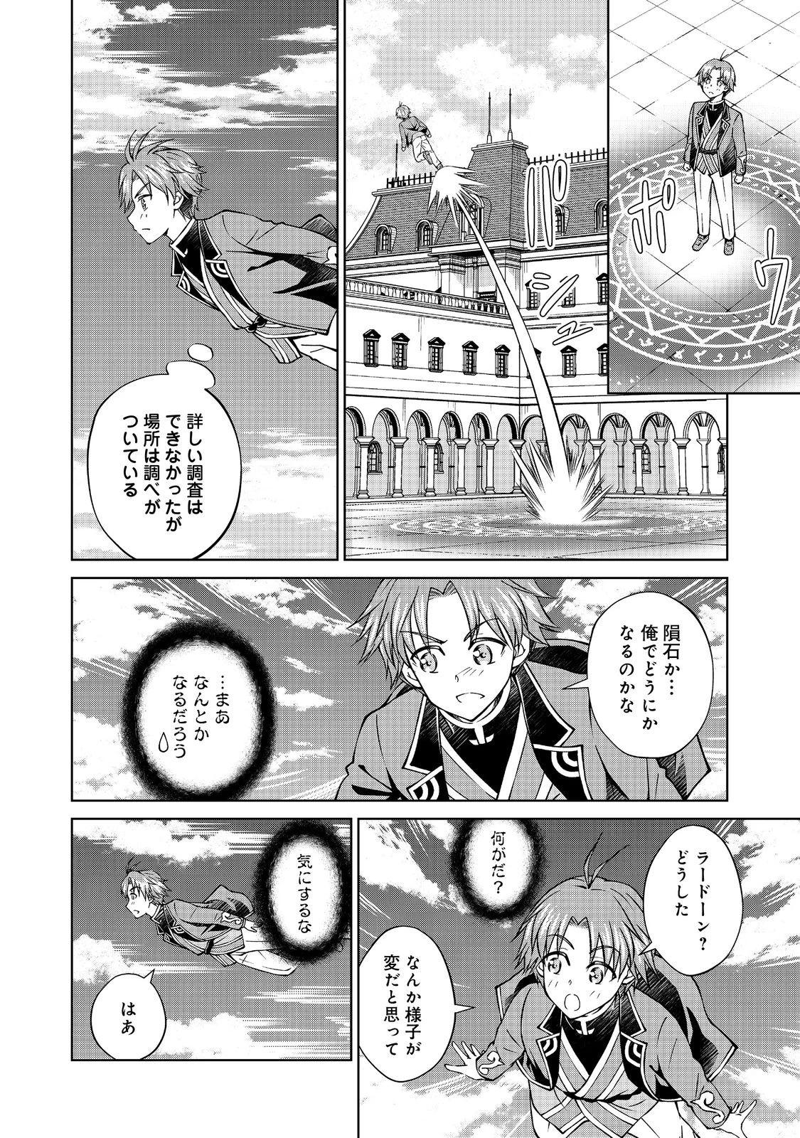 没落予定の貴族だけど、暇だったから魔法を極めてみた 第53話 - 6