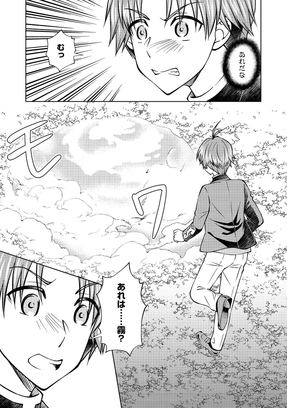 没落予定の貴族だけど、暇だったから魔法を極めてみた 第53話 - 7