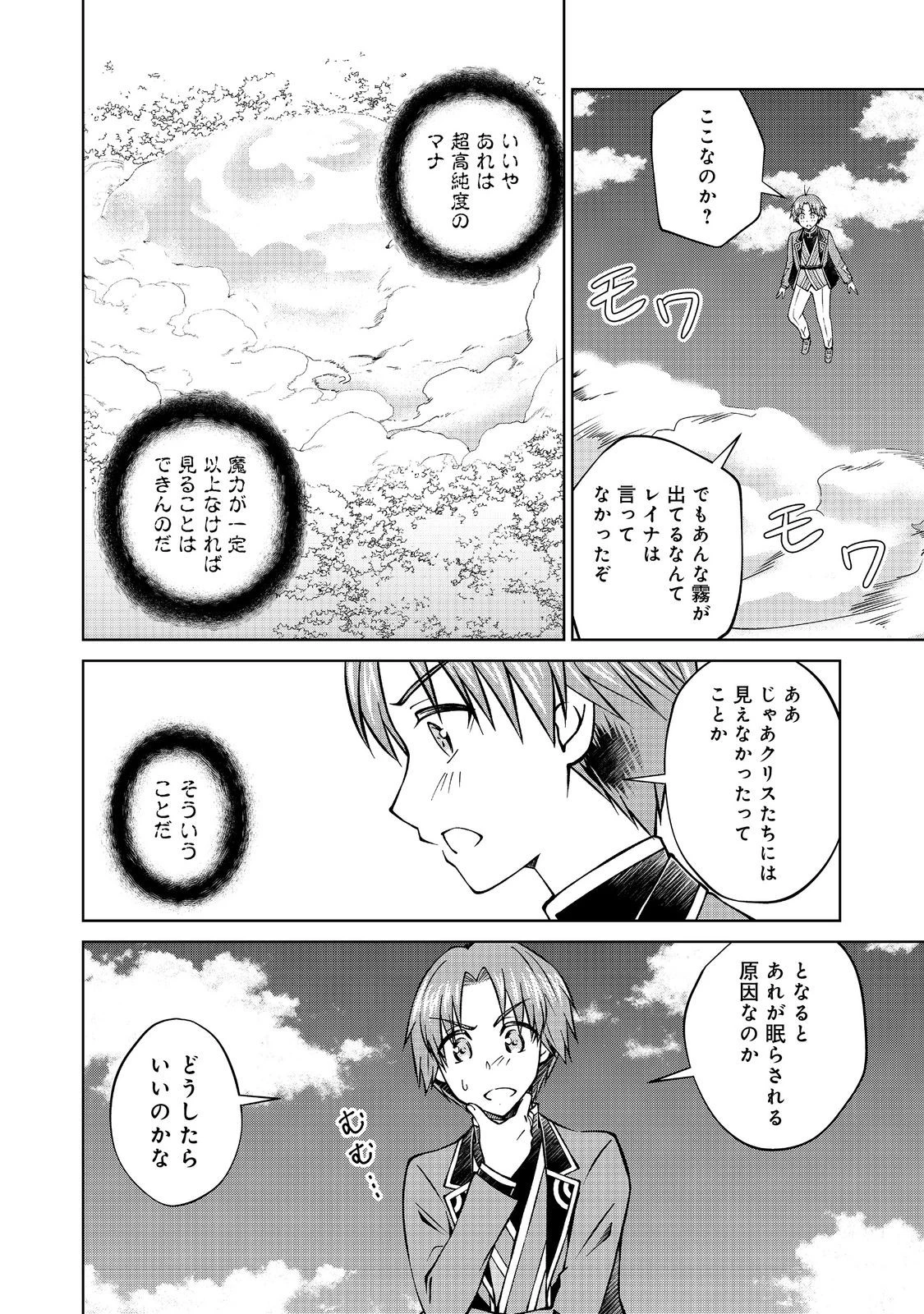 没落予定の貴族だけど、暇だったから魔法を極めてみた 第53話 - 8