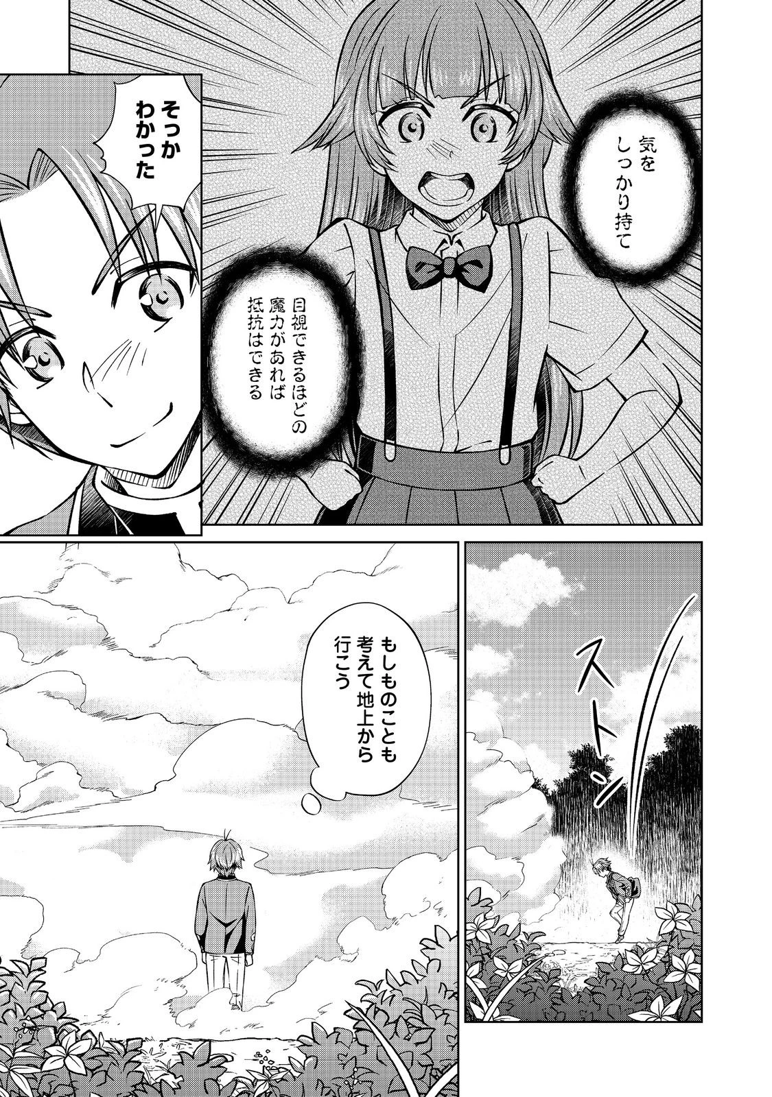 没落予定の貴族だけど、暇だったから魔法を極めてみた 第53話 - 9