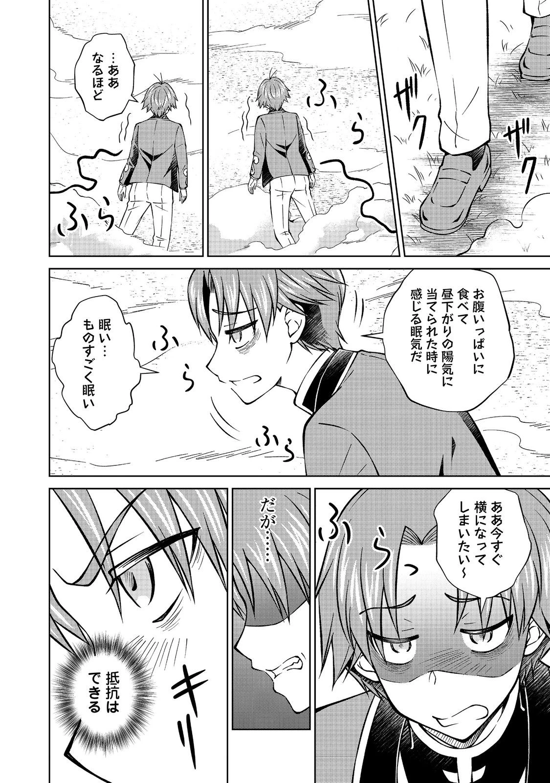 没落予定の貴族だけど、暇だったから魔法を極めてみた 第53話 - 10