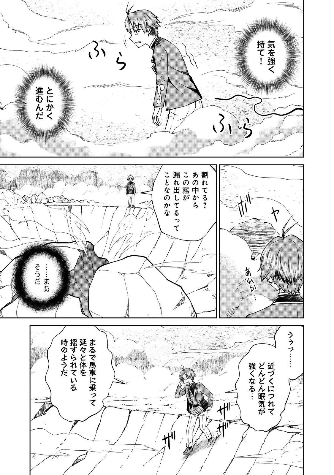 没落予定の貴族だけど、暇だったから魔法を極めてみた 第53話 - 11