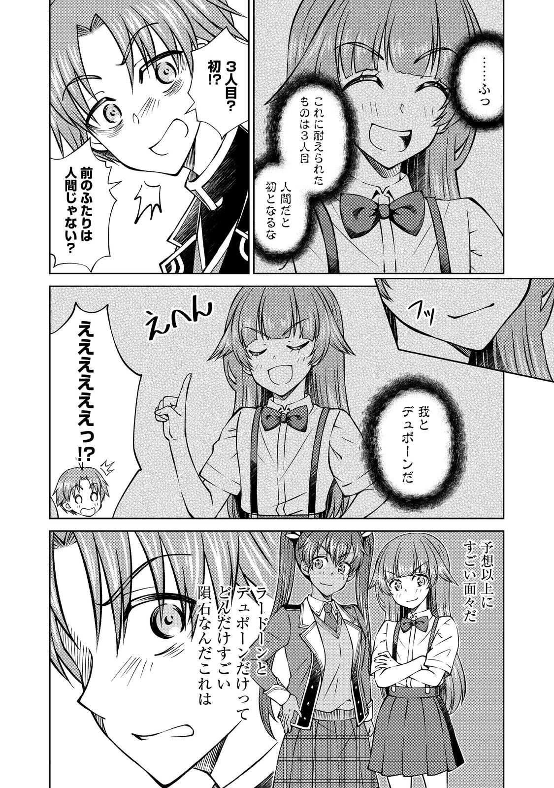 没落予定の貴族だけど、暇だったから魔法を極めてみた 第53話 - 12