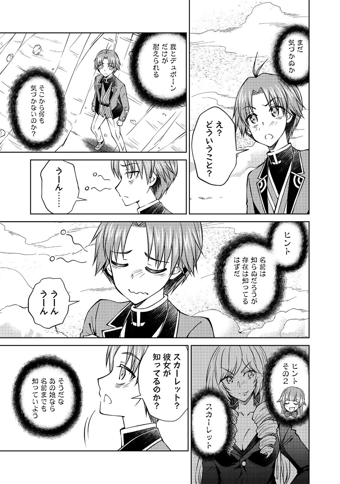没落予定の貴族だけど、暇だったから魔法を極めてみた 第53話 - 13