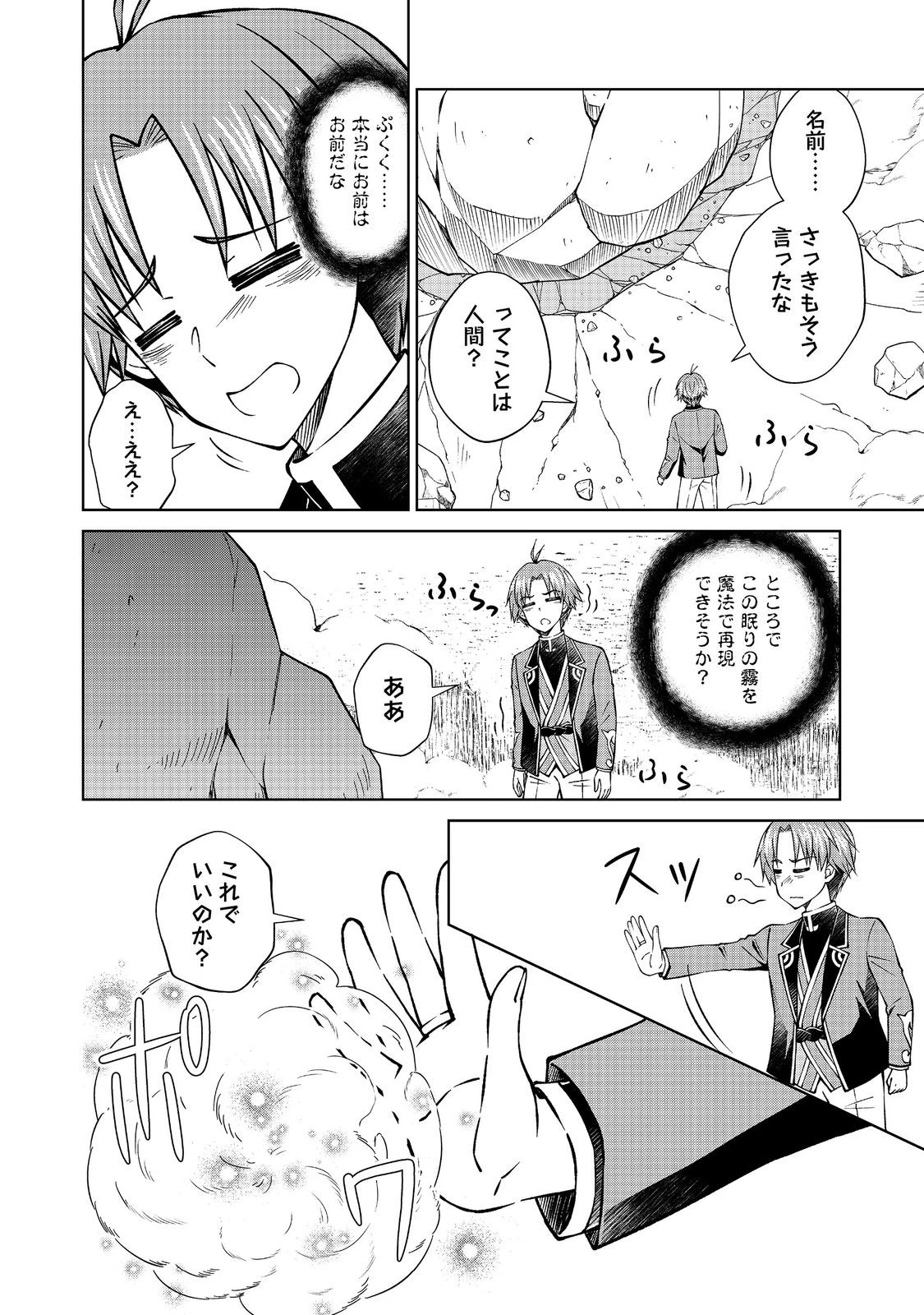 没落予定の貴族だけど、暇だったから魔法を極めてみた 第53話 - 14