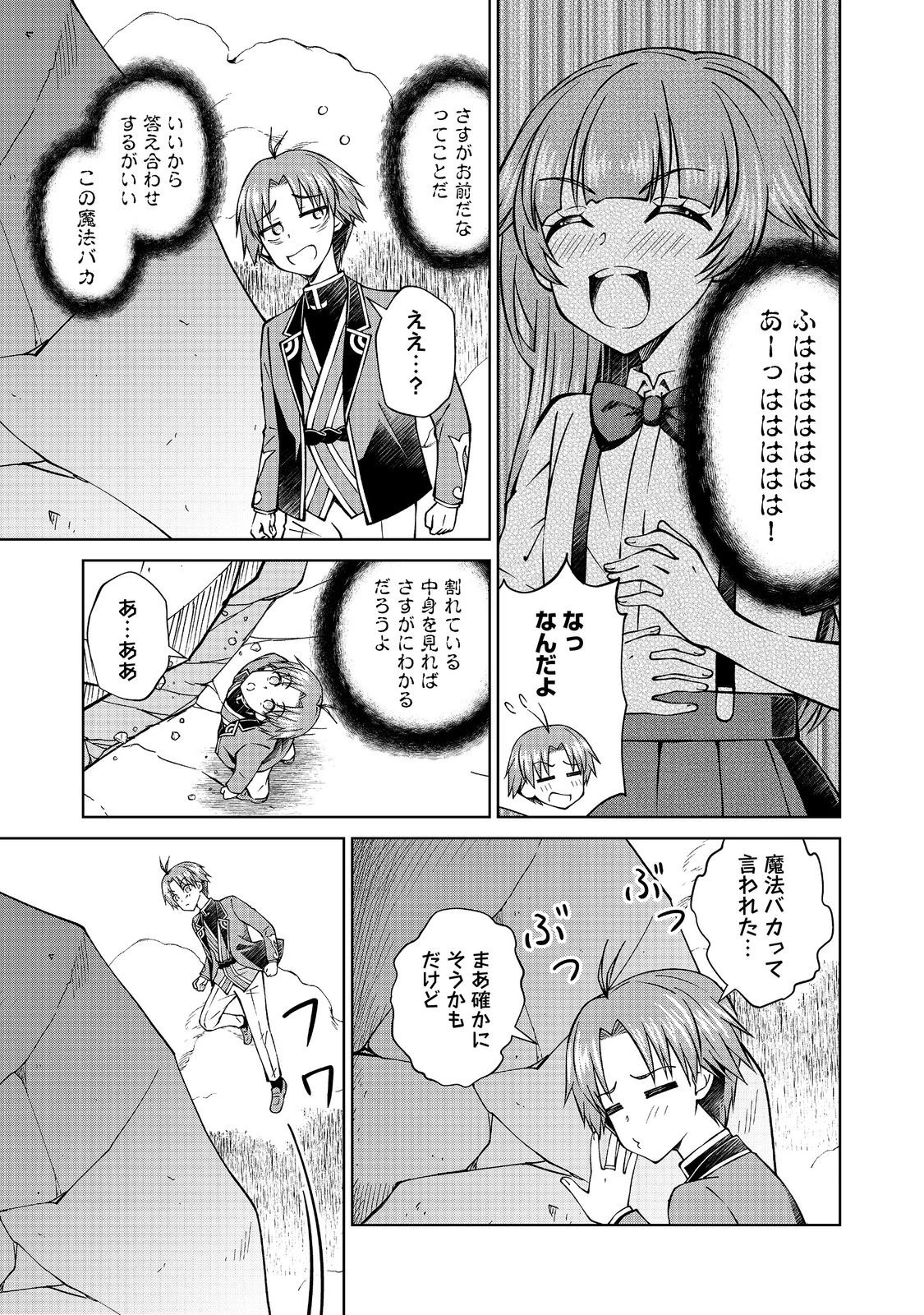没落予定の貴族だけど、暇だったから魔法を極めてみた 第53話 - 15