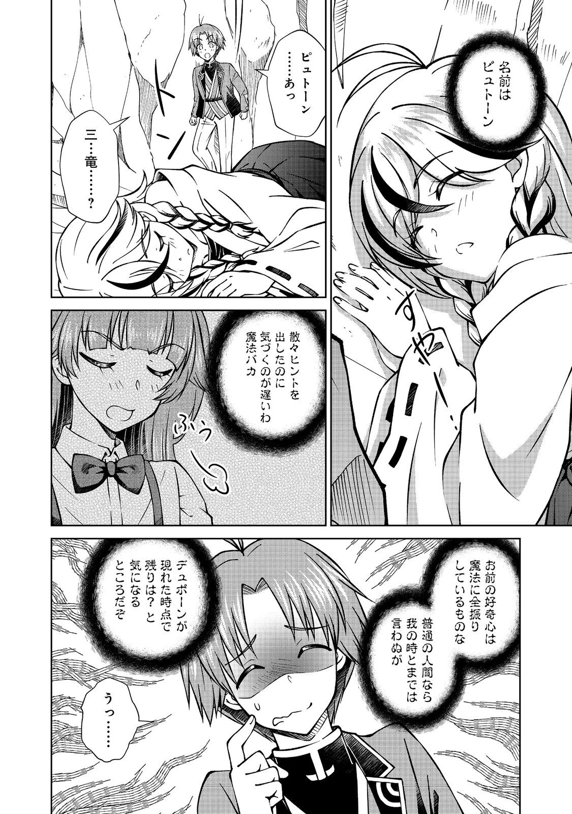 没落予定の貴族だけど、暇だったから魔法を極めてみた 第53話 - 18