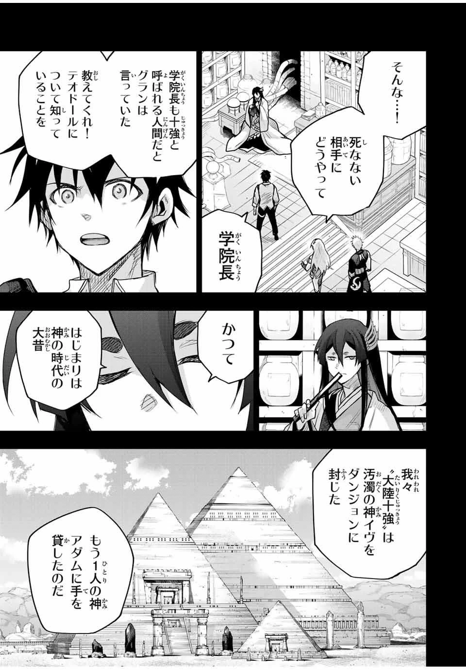 味方が弱すぎて補助魔法に徹していた宮廷魔法師、追放されて最強を目指す 第169話 - 13