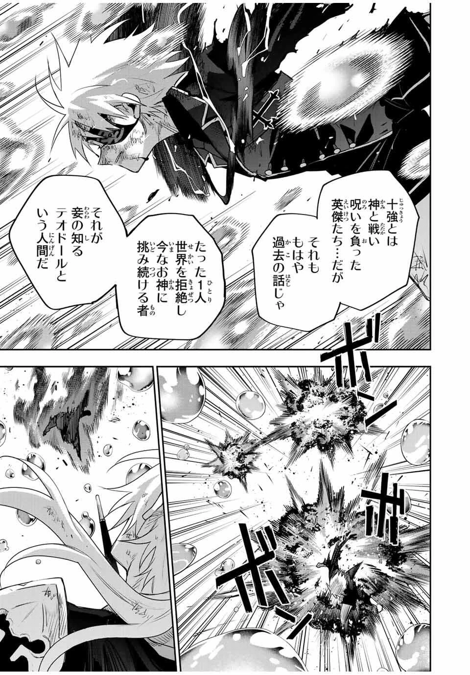 味方が弱すぎて補助魔法に徹していた宮廷魔法師、追放されて最強を目指す 第169話 - 15