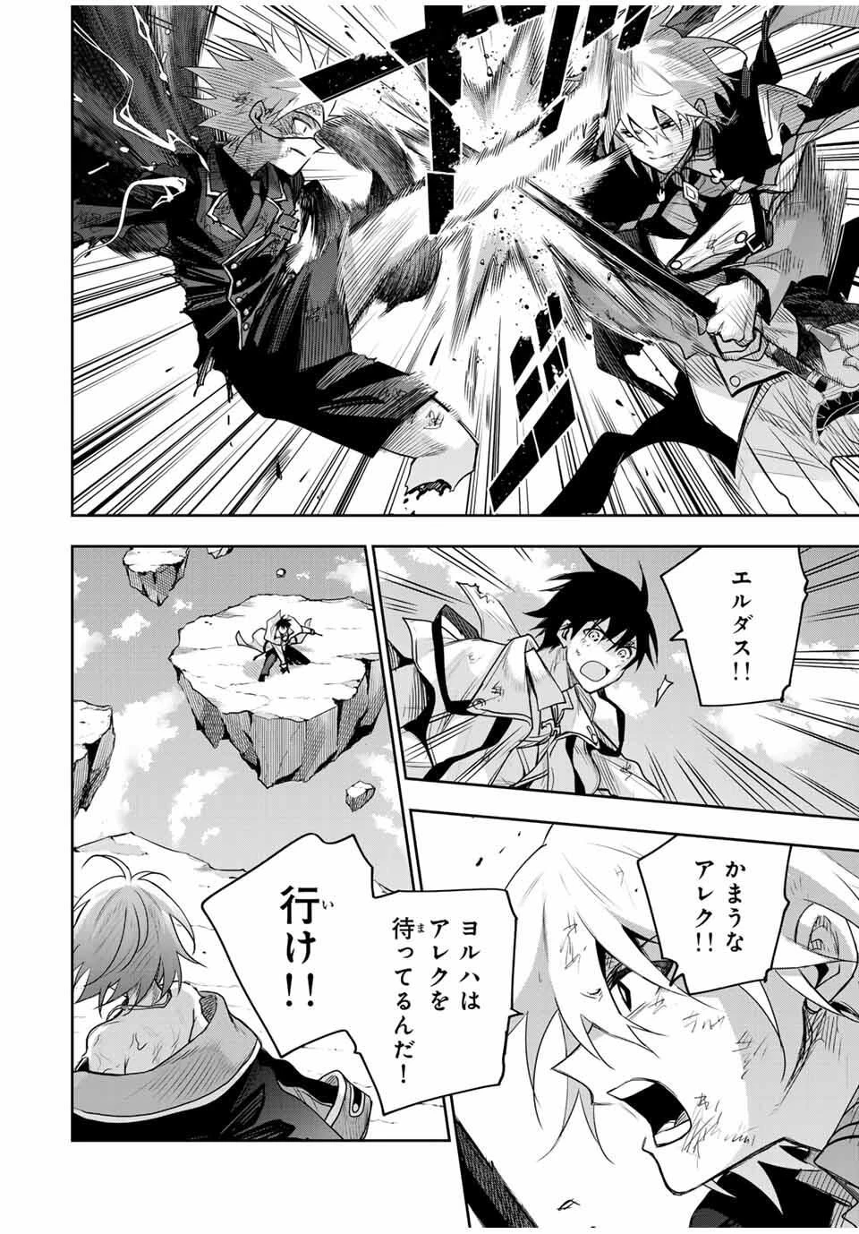 味方が弱すぎて補助魔法に徹していた宮廷魔法師、追放されて最強を目指す 第169話 - 16