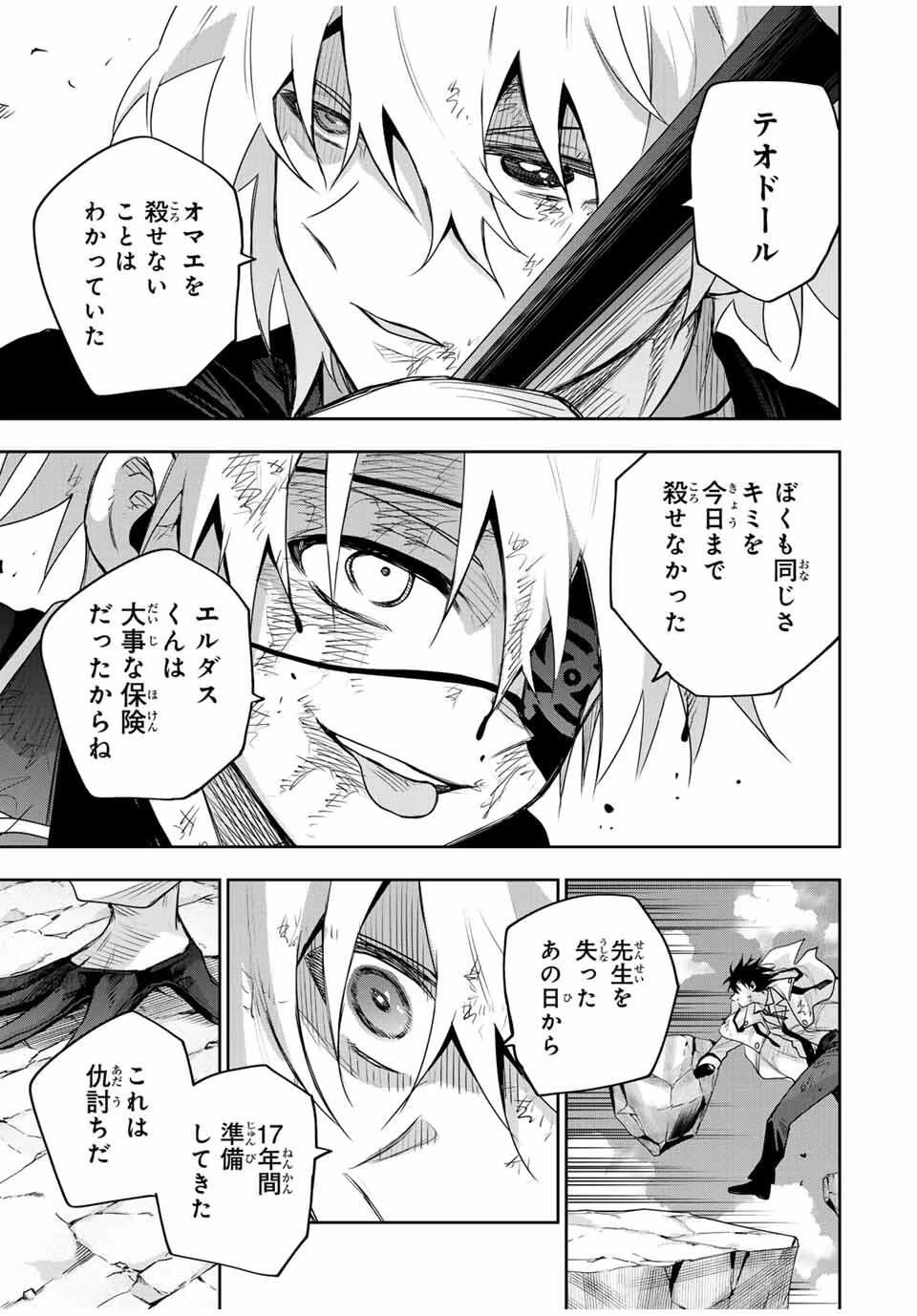 味方が弱すぎて補助魔法に徹していた宮廷魔法師、追放されて最強を目指す 第169話 - 17