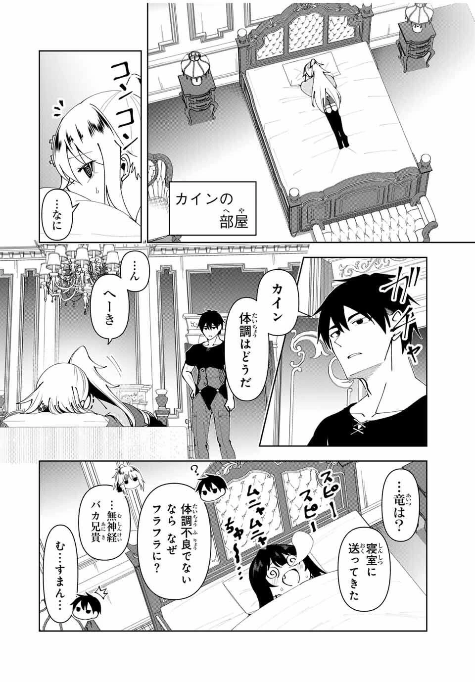 勇者と呼ばれた後に　―そして無双男は家族を創る― 第77話 - 4