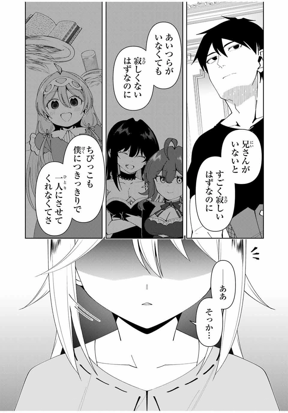 勇者と呼ばれた後に　―そして無双男は家族を創る― 第77話 - 7