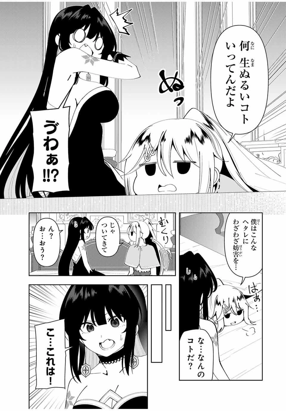 勇者と呼ばれた後に　―そして無双男は家族を創る― 第77話 - 11