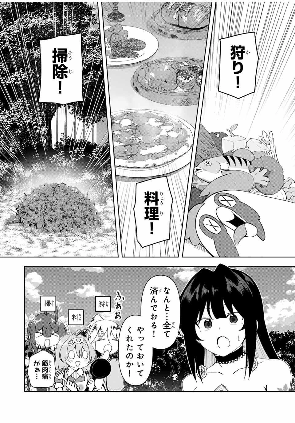 勇者と呼ばれた後に　―そして無双男は家族を創る― 第77話 - 12