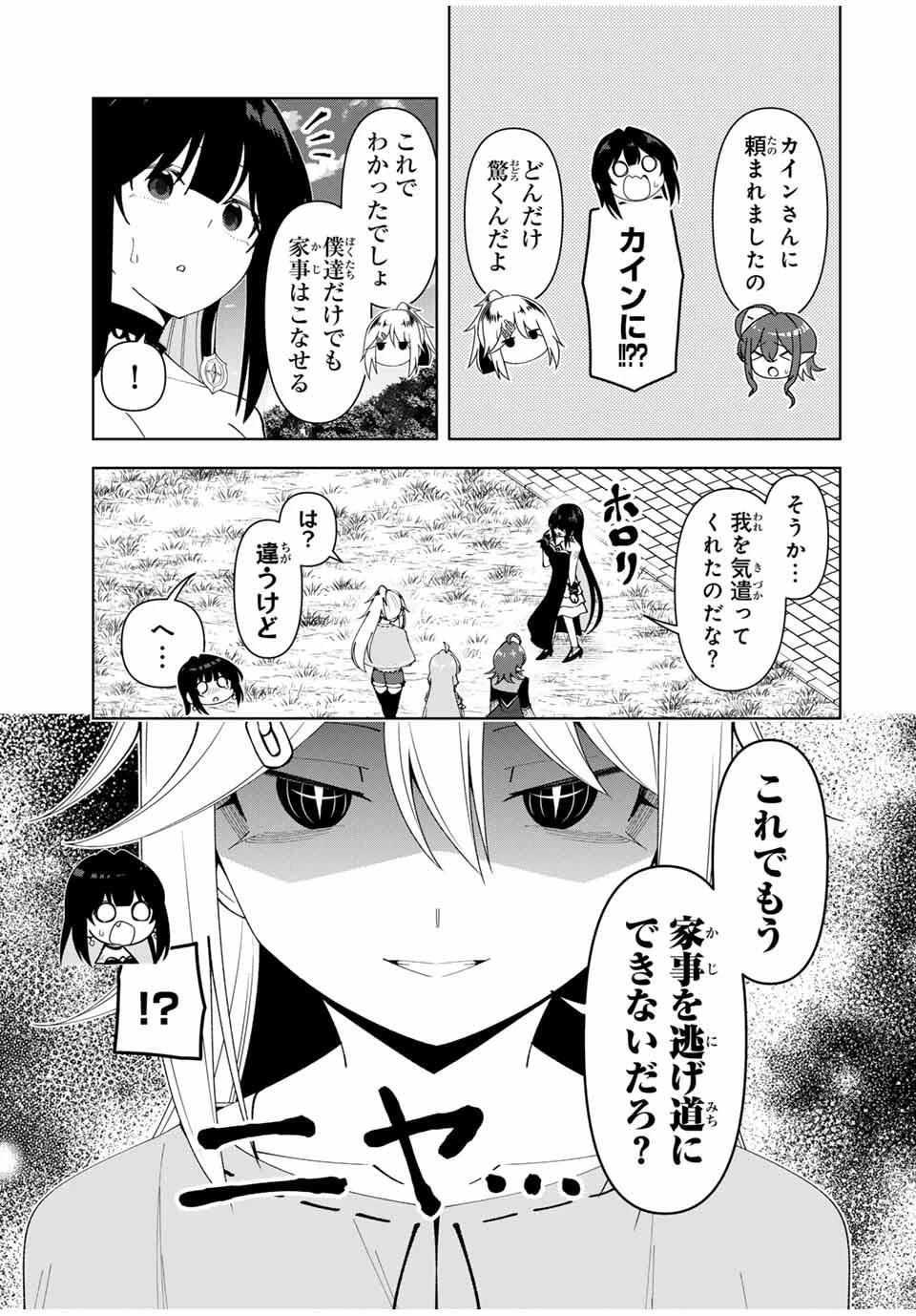 勇者と呼ばれた後に　―そして無双男は家族を創る― 第77話 - 13